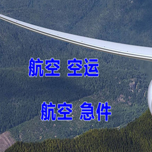 贵阳龙洞堡机场快运快递-选东方航空和上海航空