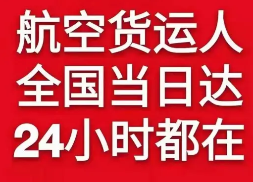 贵阳龙洞堡机场快运货物、航空货运:物流行业各岗位招聘