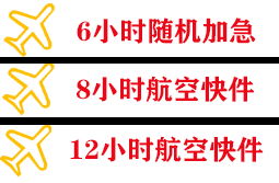贵阳龙洞堡机场快运快递公司,专业空运当天件